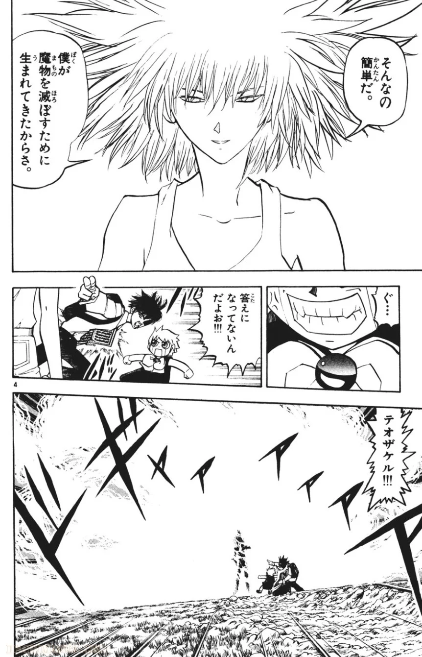 金色のガッシュ!! 第289話 - Page 3