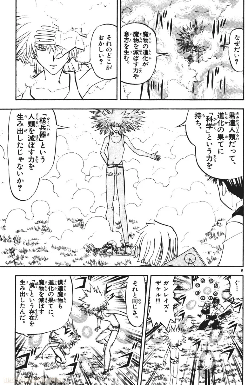 金色のガッシュ!! - 第289話 - Page 4