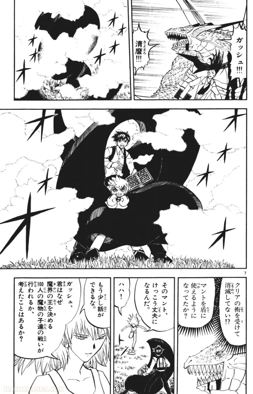 金色のガッシュ!! 第289話 - Page 6