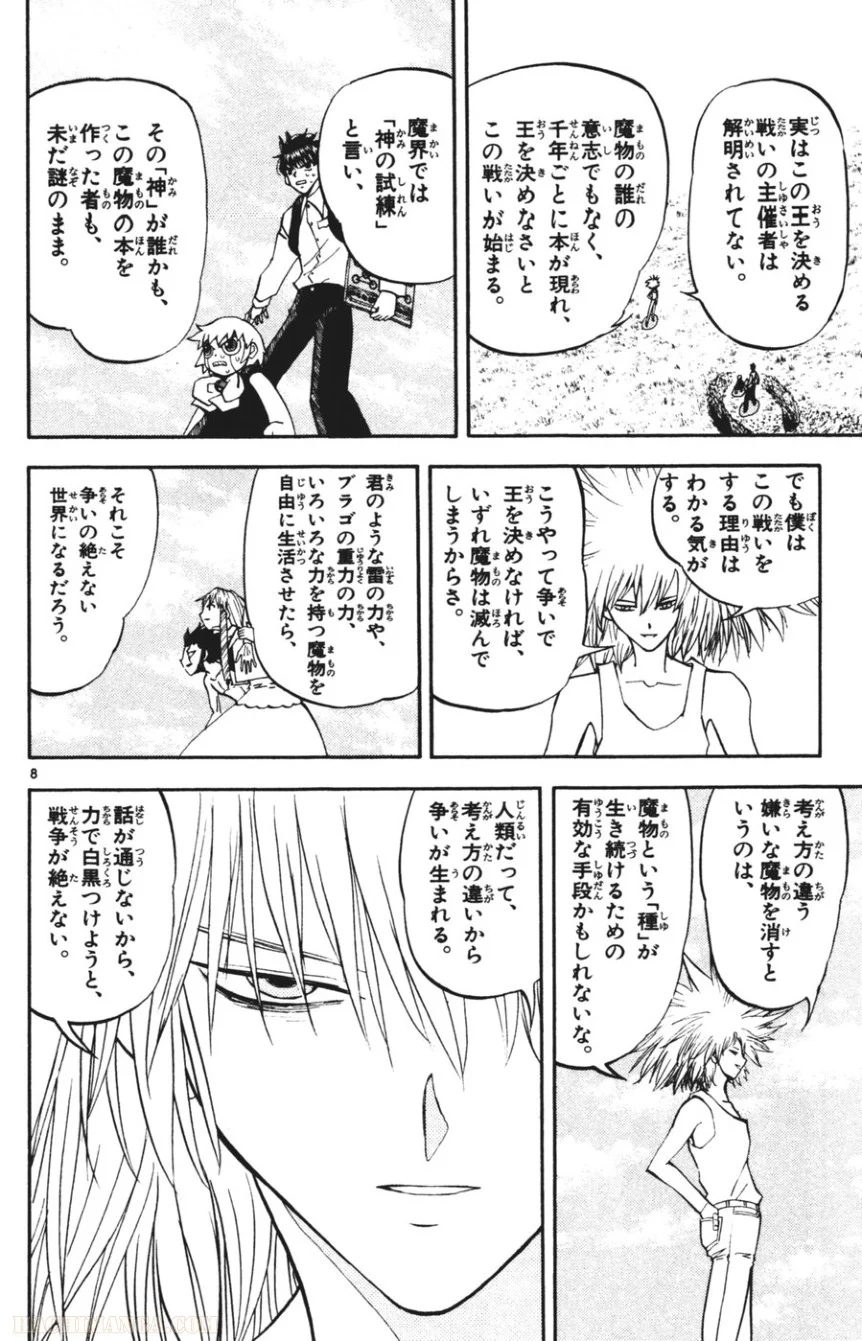 金色のガッシュ!! 第289話 - Page 7