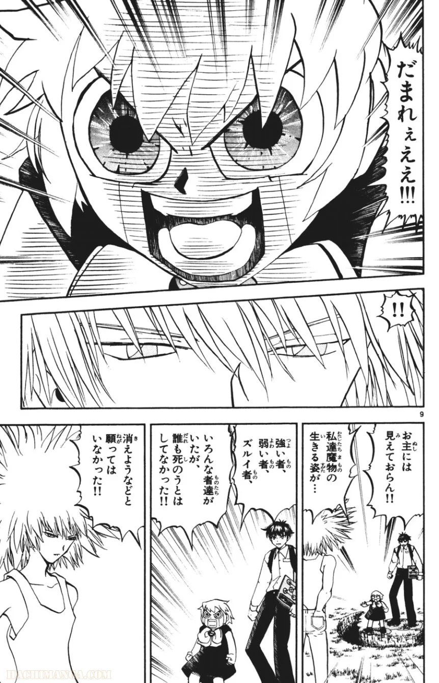 金色のガッシュ!! 第289話 - Page 8