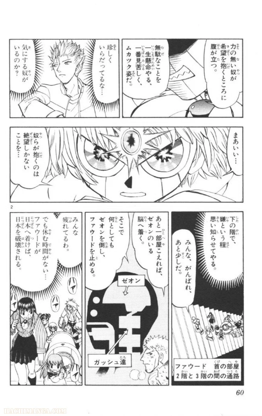 金色のガッシュ!! - 第237話 - Page 2