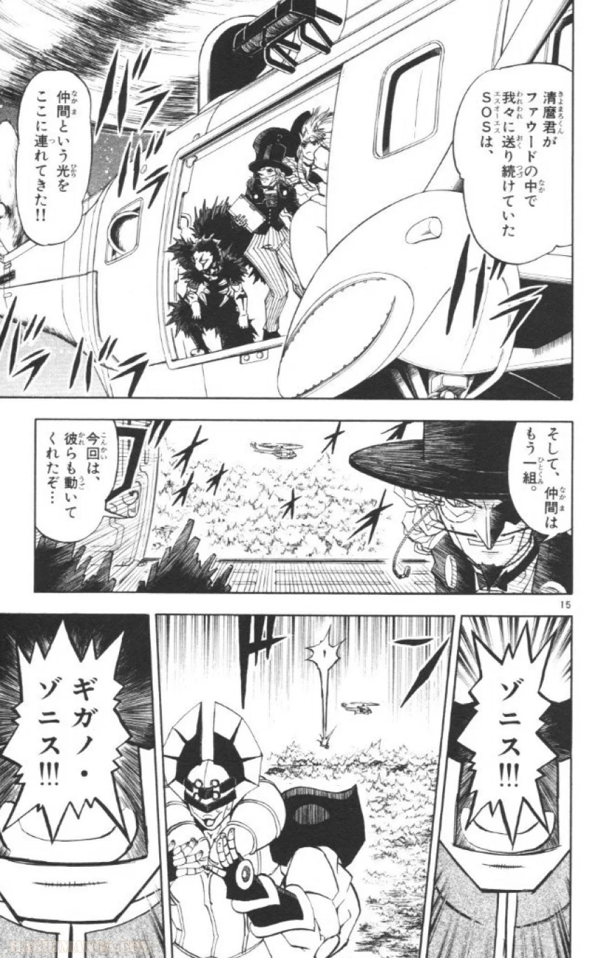 金色のガッシュ!! 第237話 - Page 14