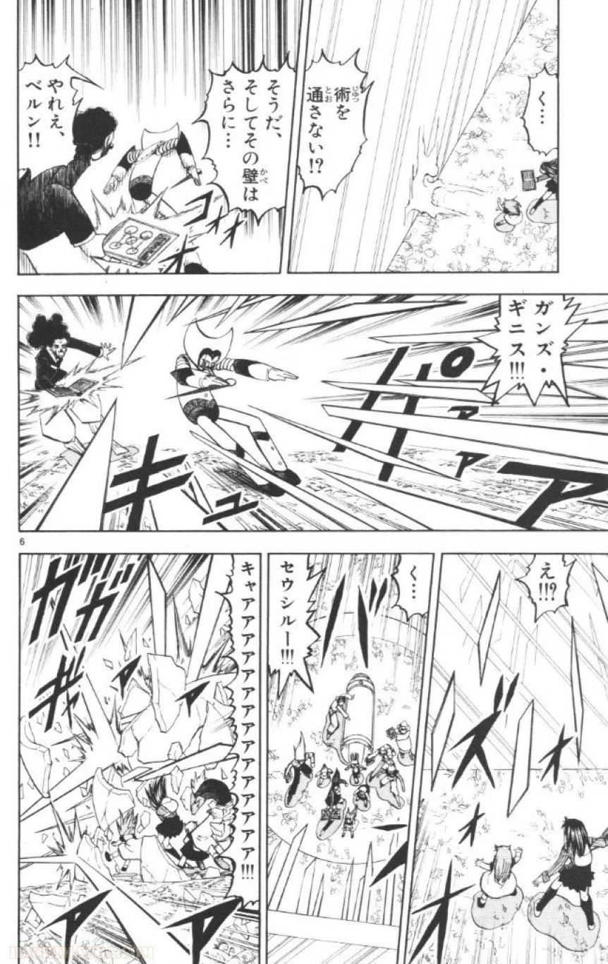 金色のガッシュ!! - 第237話 - Page 6