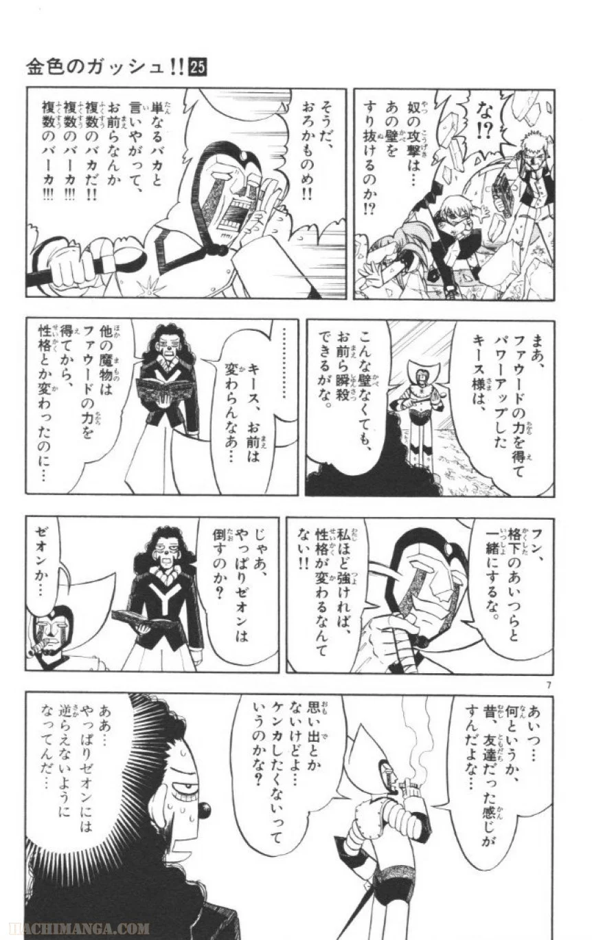 金色のガッシュ!! 第237話 - Page 7