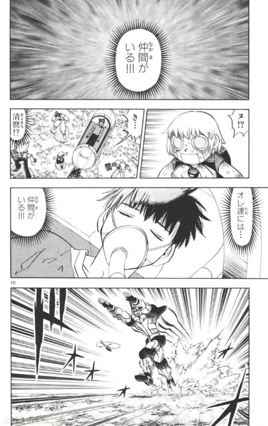 金色のガッシュ!! - 第237話 - Page 10