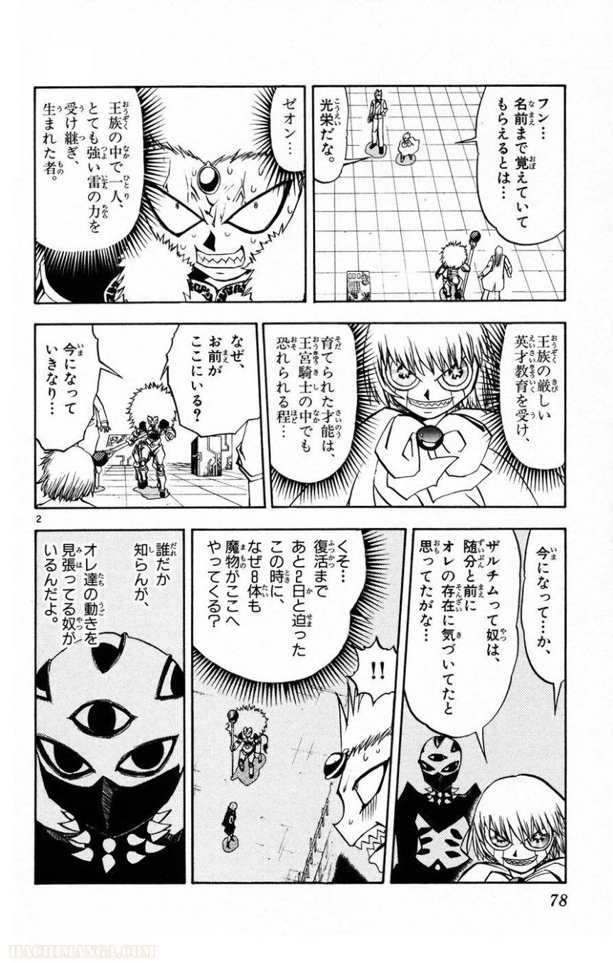 金色のガッシュ!! - 第217話 - Page 2