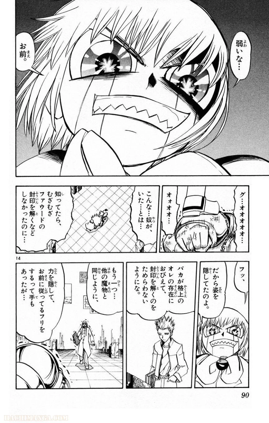 金色のガッシュ!! 第217話 - Page 14