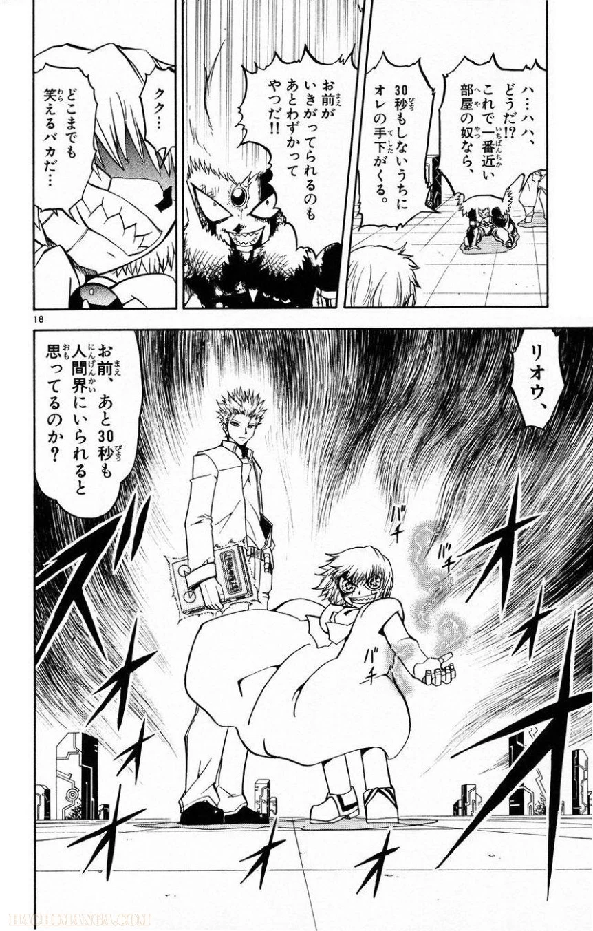 金色のガッシュ!! 第217話 - Page 18