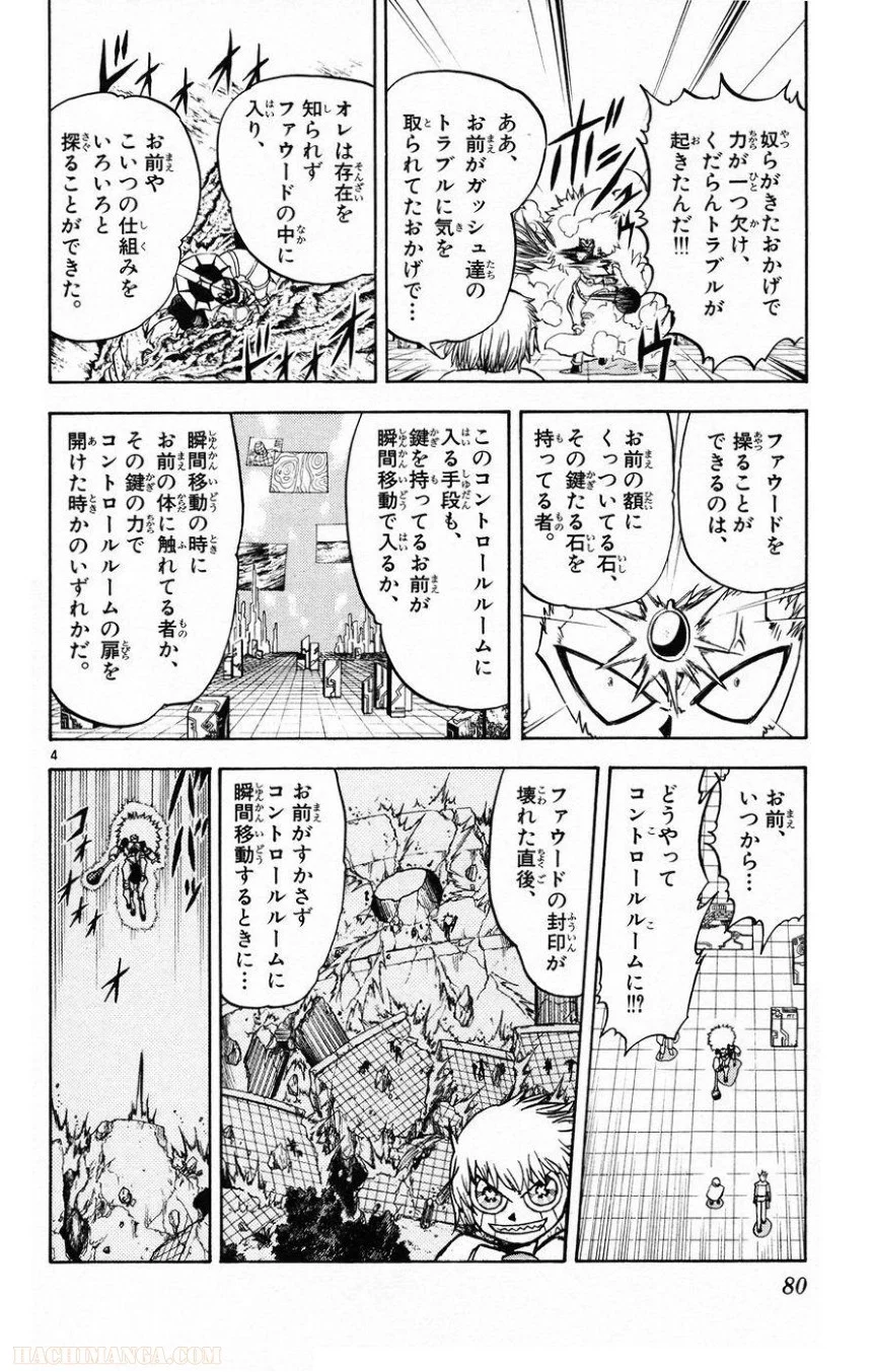 金色のガッシュ!! - 第217話 - Page 4