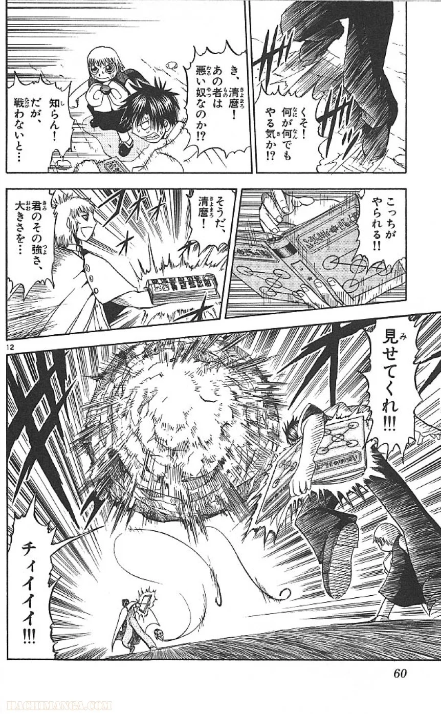 金色のガッシュ!! 第60話 - Page 12