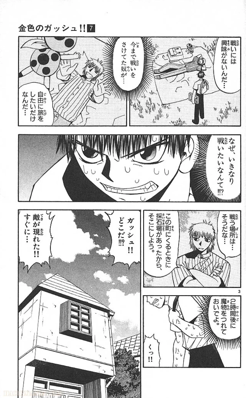 金色のガッシュ!! - 第60話 - Page 3