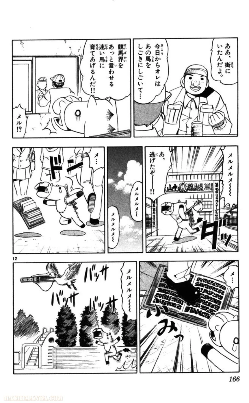 金色のガッシュ!! 第93話 - Page 12