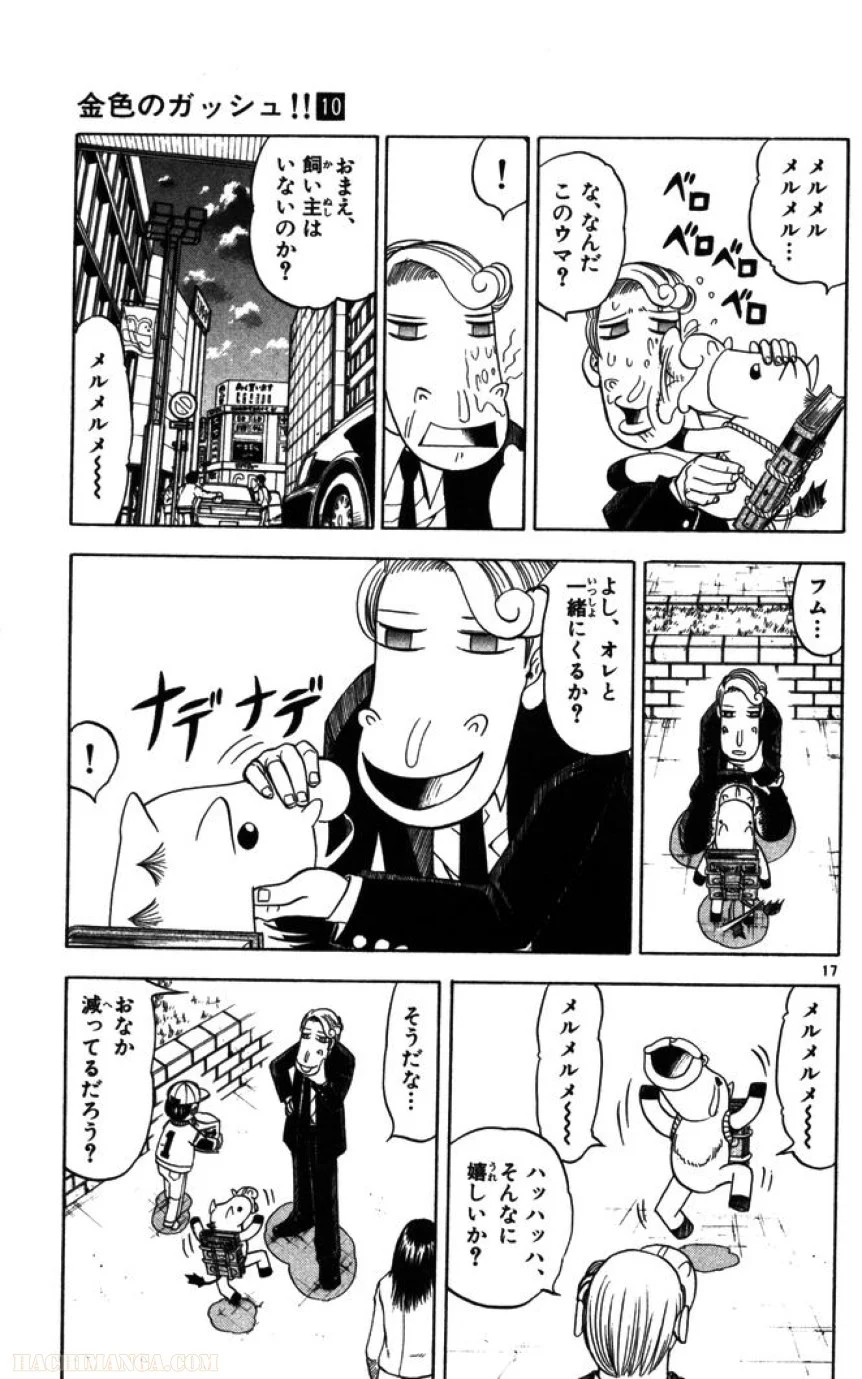 金色のガッシュ!! 第93話 - Page 17