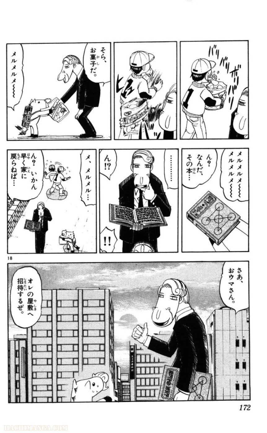 金色のガッシュ!! - 第93話 - Page 18