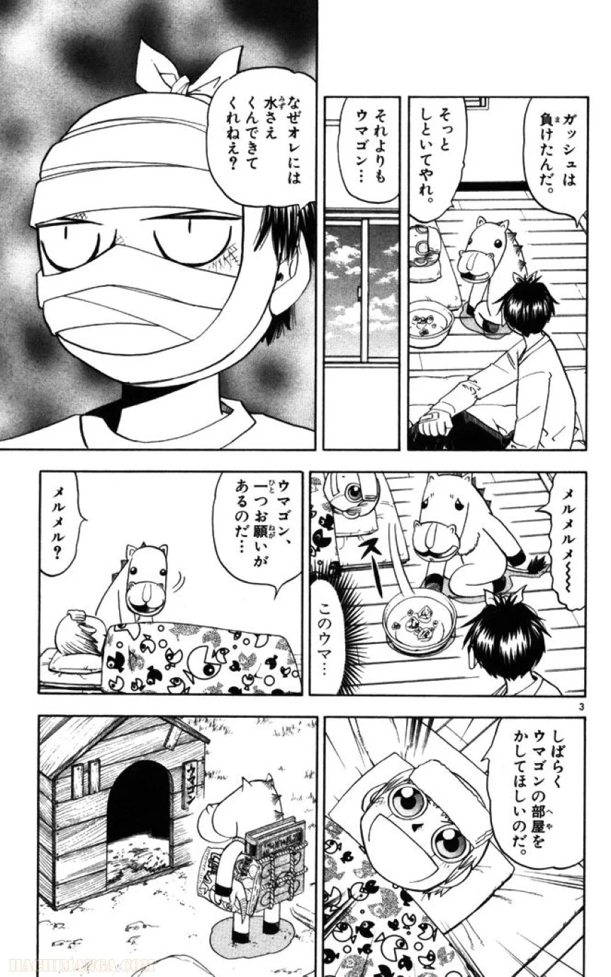 金色のガッシュ!! 第93話 - Page 3