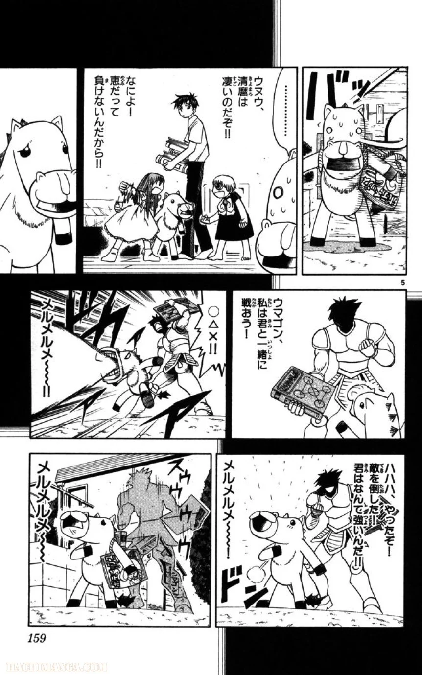 金色のガッシュ!! 第93話 - Page 5