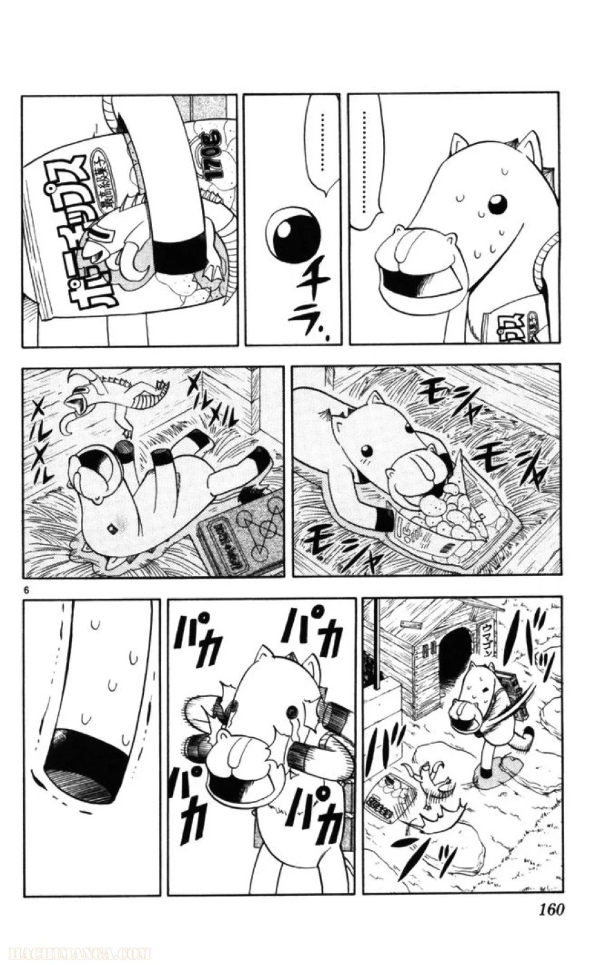 金色のガッシュ!! - 第93話 - Page 6