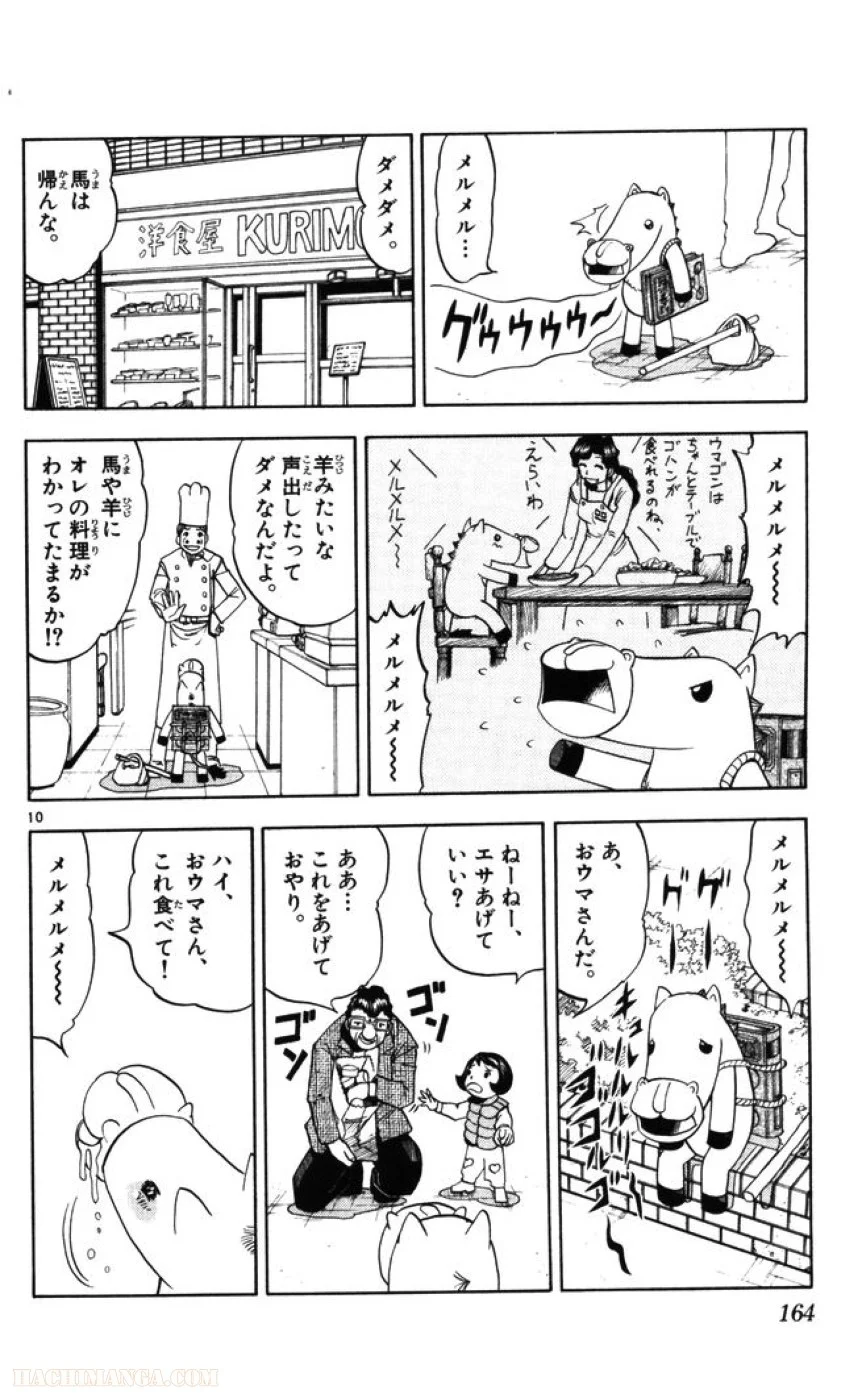 金色のガッシュ!! - 第93話 - Page 10