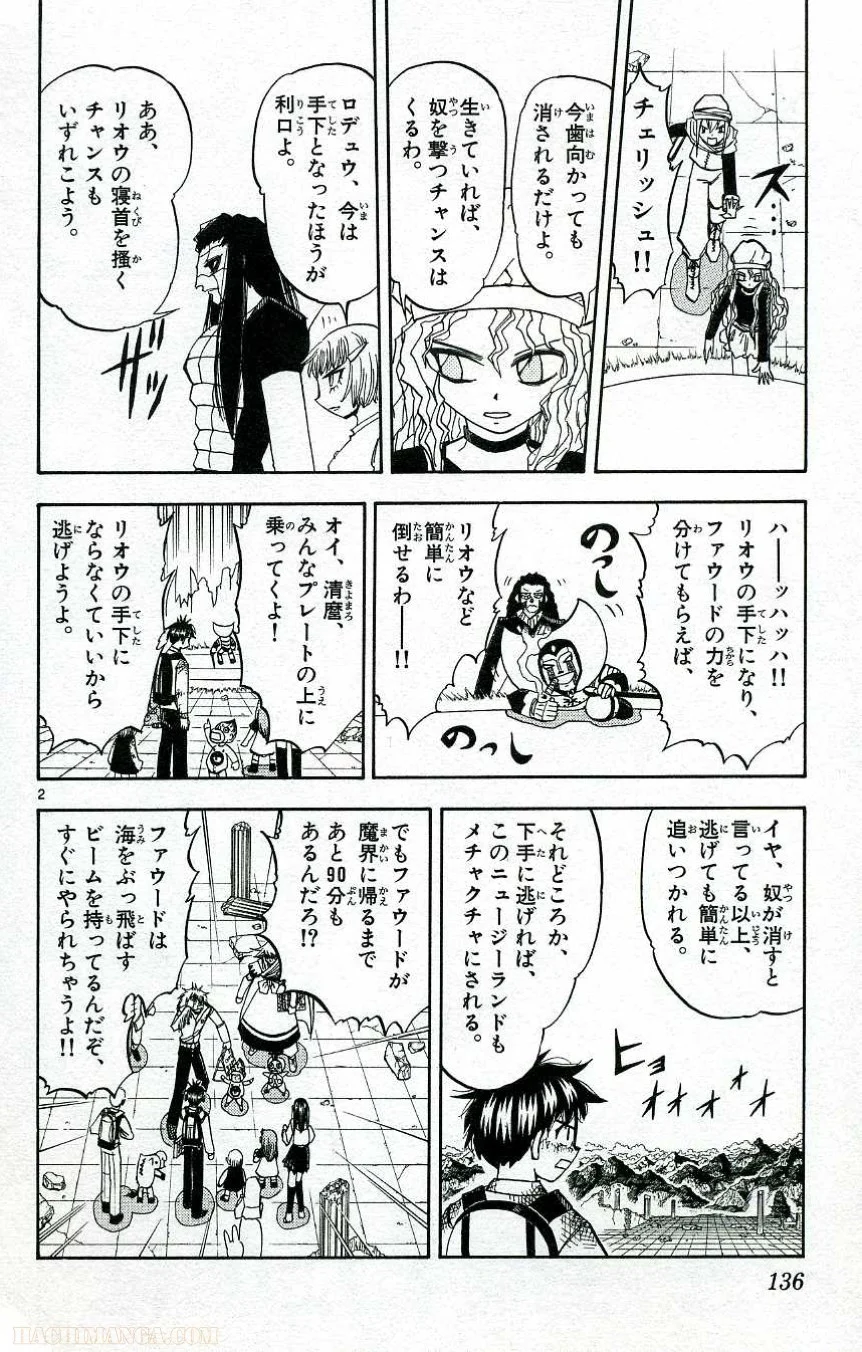 金色のガッシュ!! 第210話 - Page 2