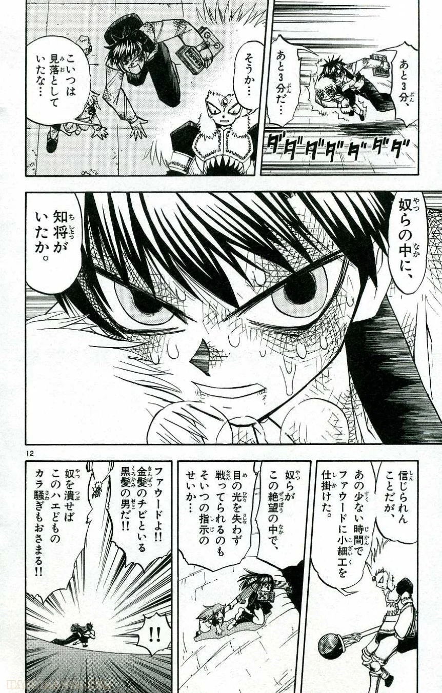 金色のガッシュ!! 第210話 - Page 12