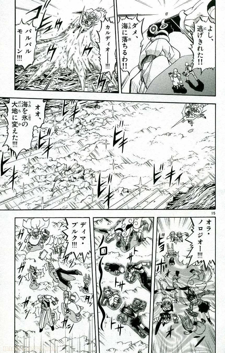 金色のガッシュ!! 第210話 - Page 15