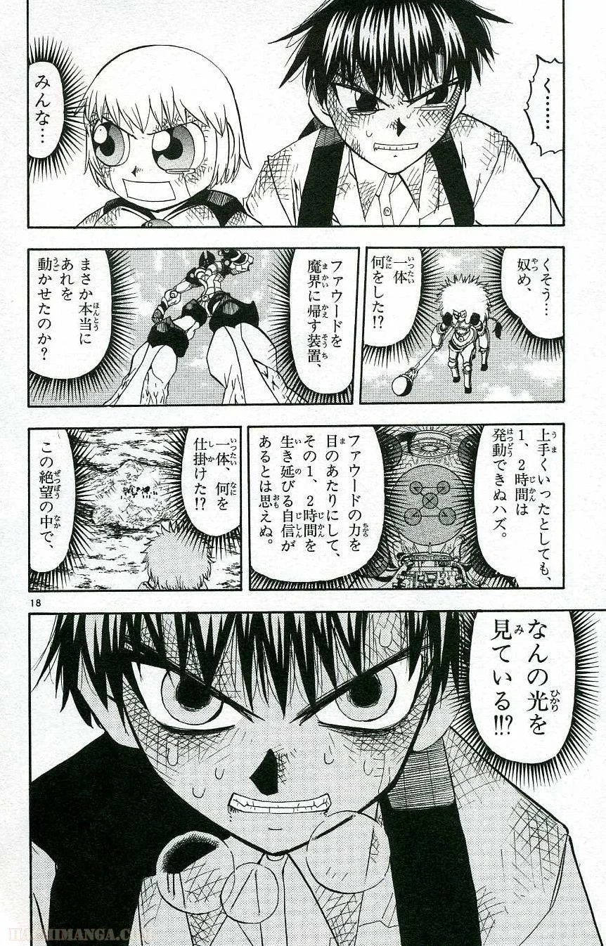 金色のガッシュ!! - 第210話 - Page 17