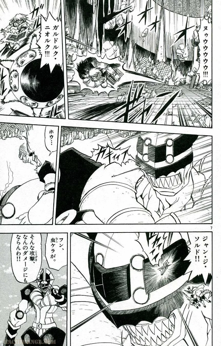 金色のガッシュ!! - 第210話 - Page 7