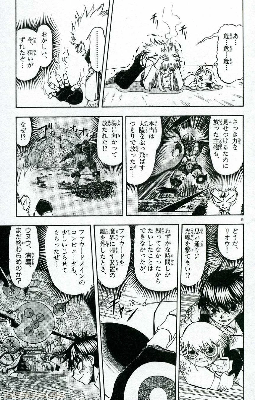 金色のガッシュ!! 第210話 - Page 9