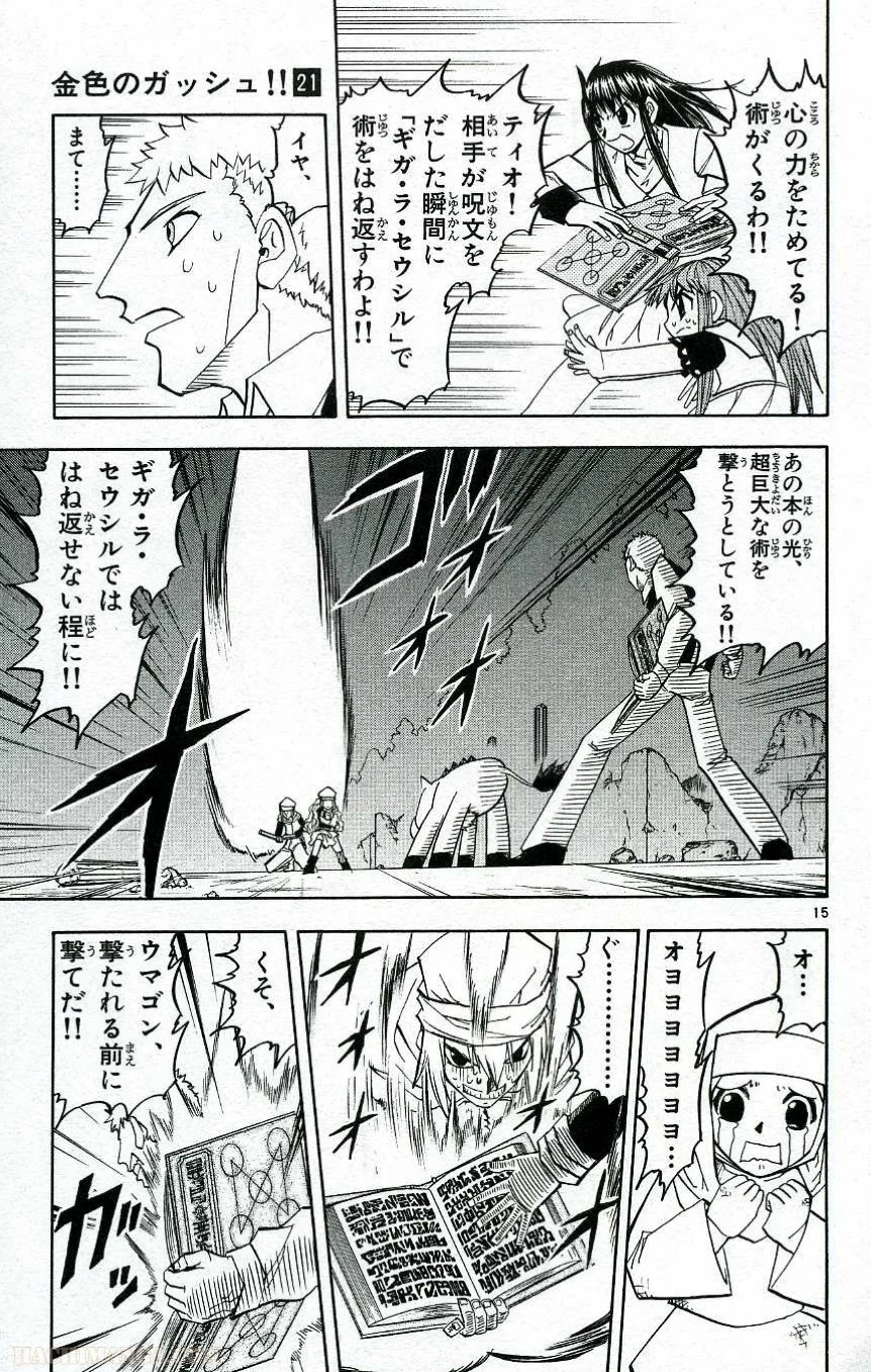 金色のガッシュ!! 第196話 - Page 14