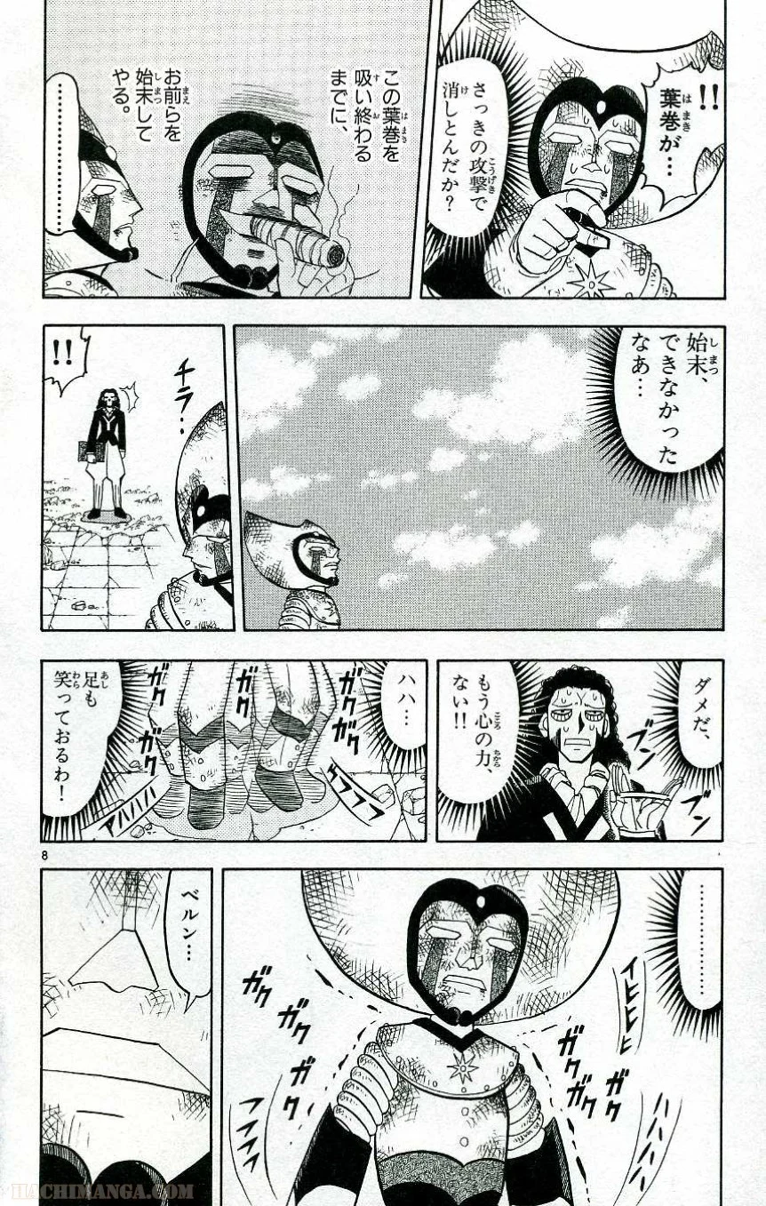 金色のガッシュ!! 第196話 - Page 7