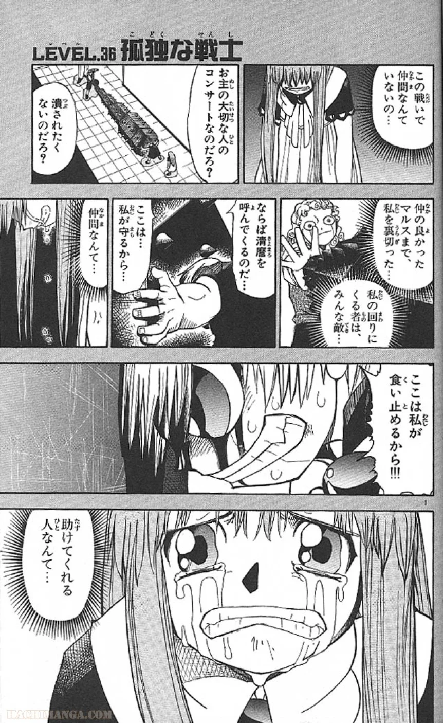 金色のガッシュ!! - 第36話 - Page 1