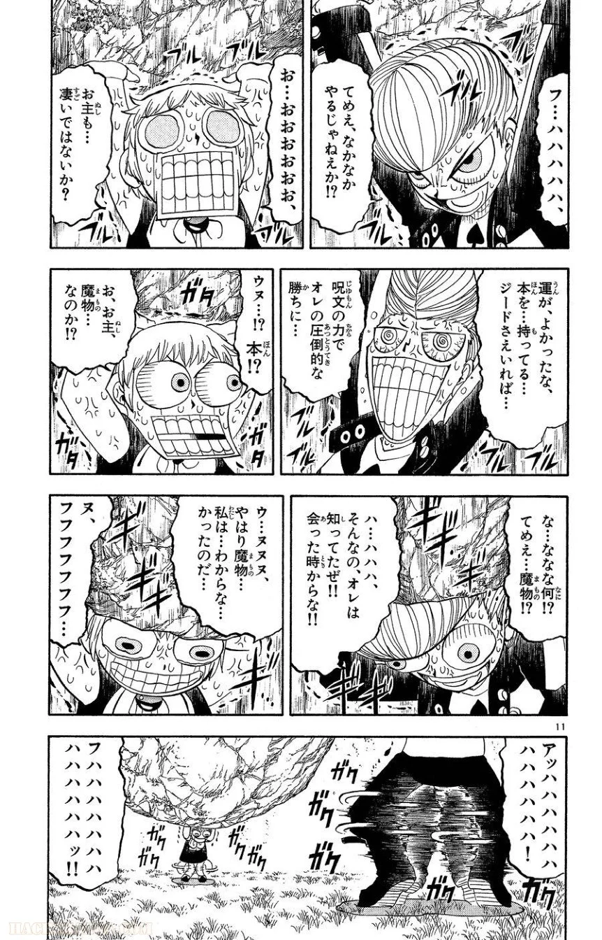 金色のガッシュ!! 第169話 - Page 11