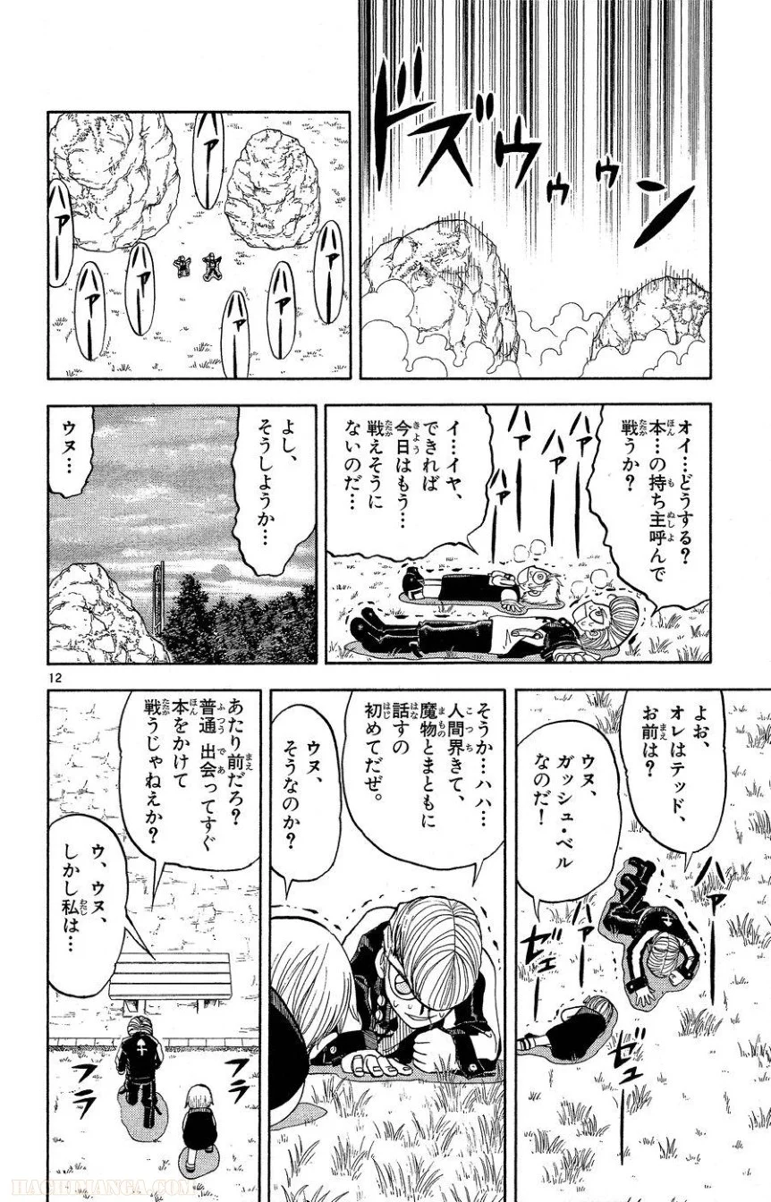 金色のガッシュ!! - 第169話 - Page 12