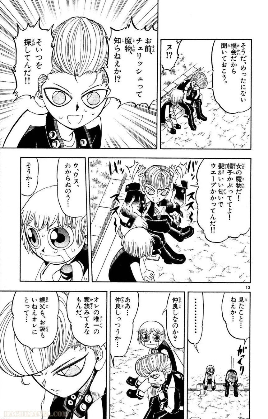 金色のガッシュ!! 第169話 - Page 13