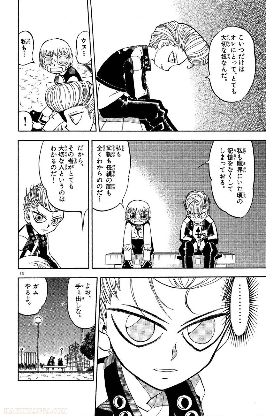 金色のガッシュ!! 第169話 - Page 14