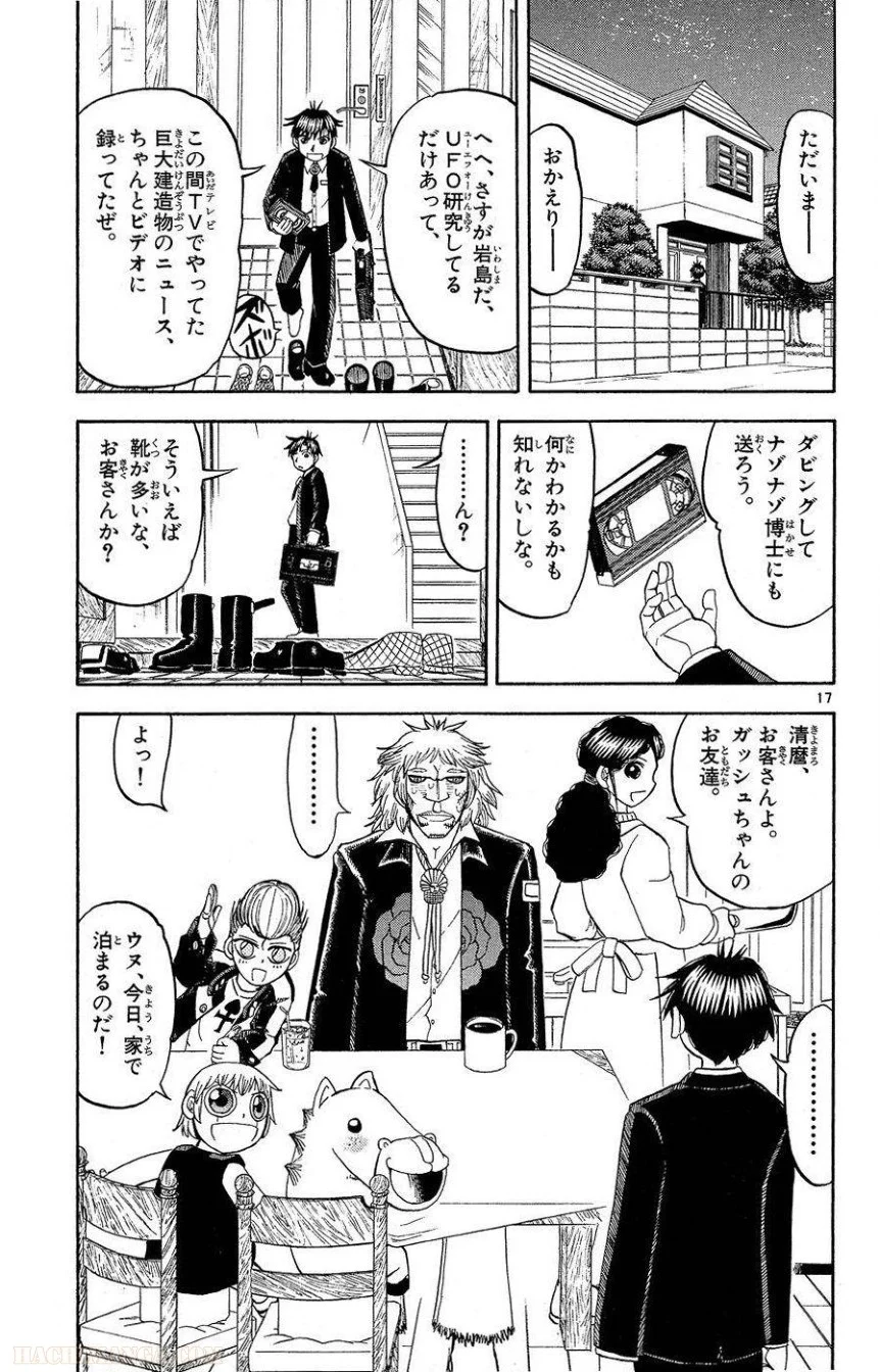 金色のガッシュ!! - 第169話 - Page 17