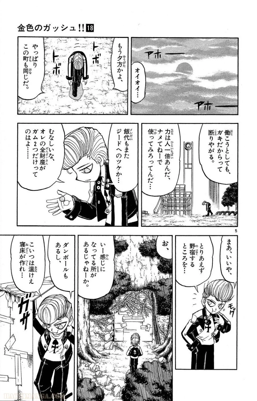 金色のガッシュ!! 第169話 - Page 5