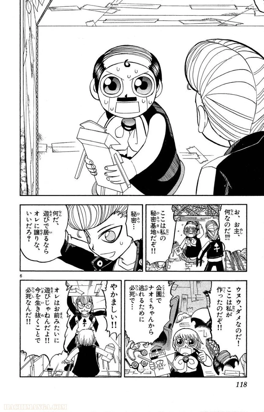 金色のガッシュ!! - 第169話 - Page 6