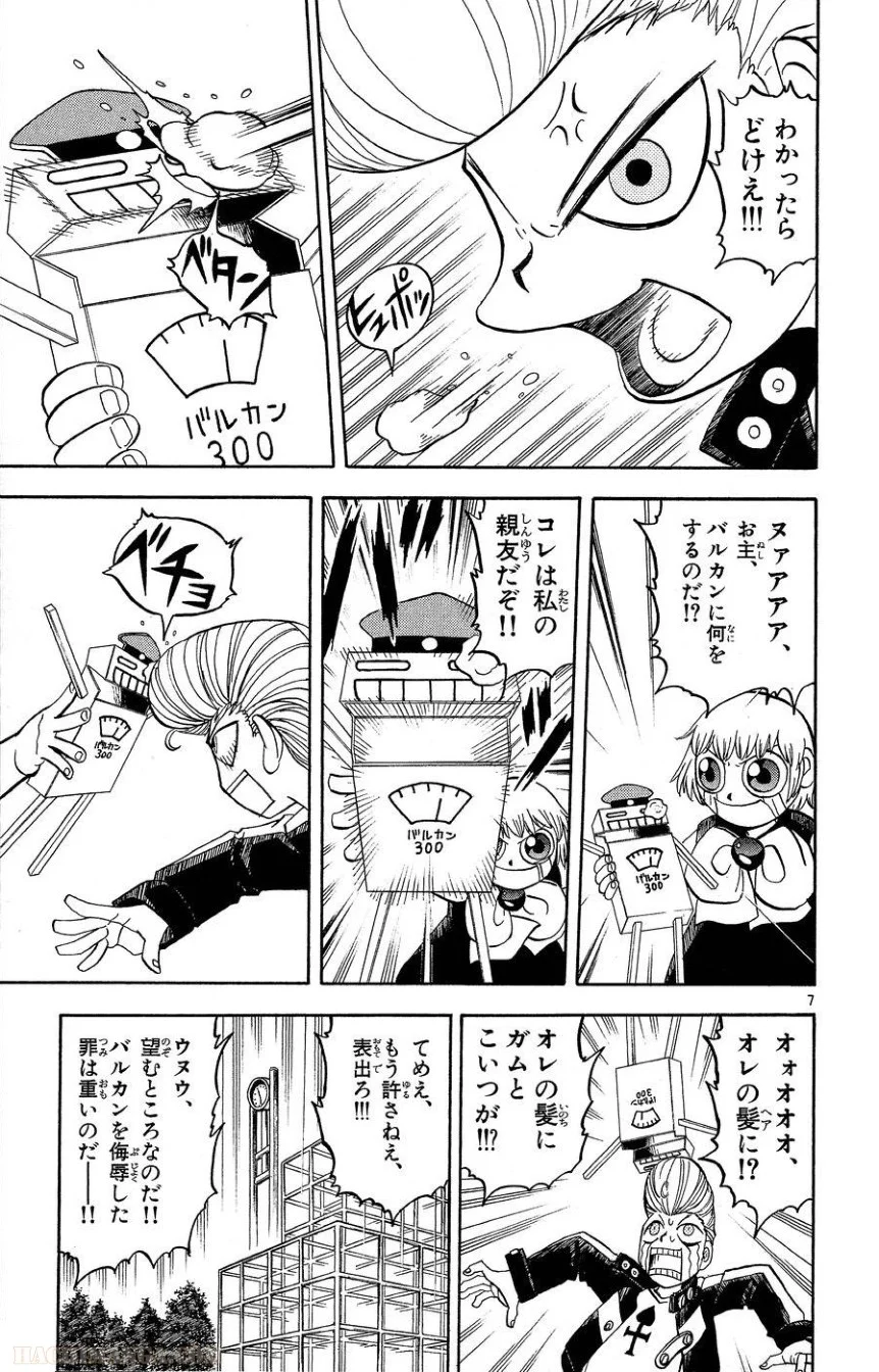 金色のガッシュ!! 第169話 - Page 7