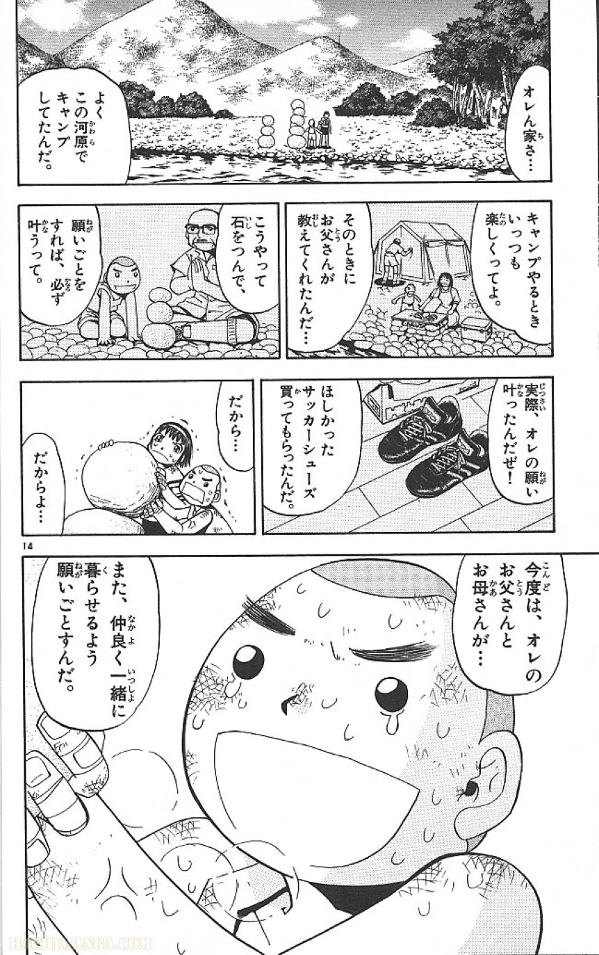 金色のガッシュ!! 第59話 - Page 14