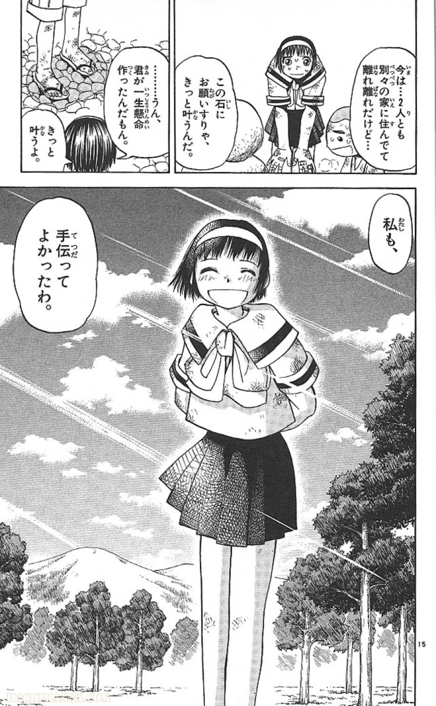 金色のガッシュ!! 第59話 - Page 15