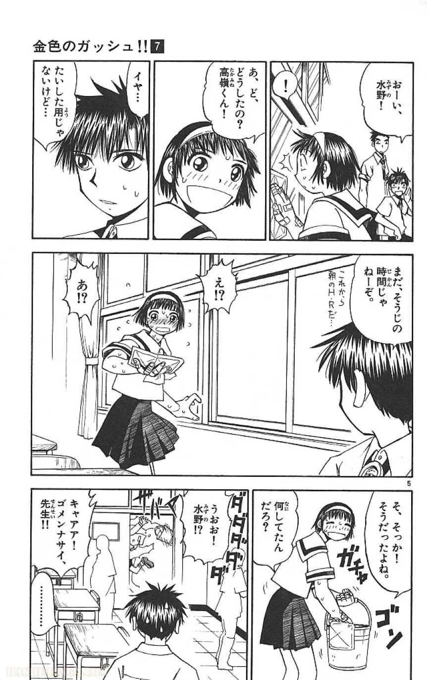 金色のガッシュ!! 第59話 - Page 5