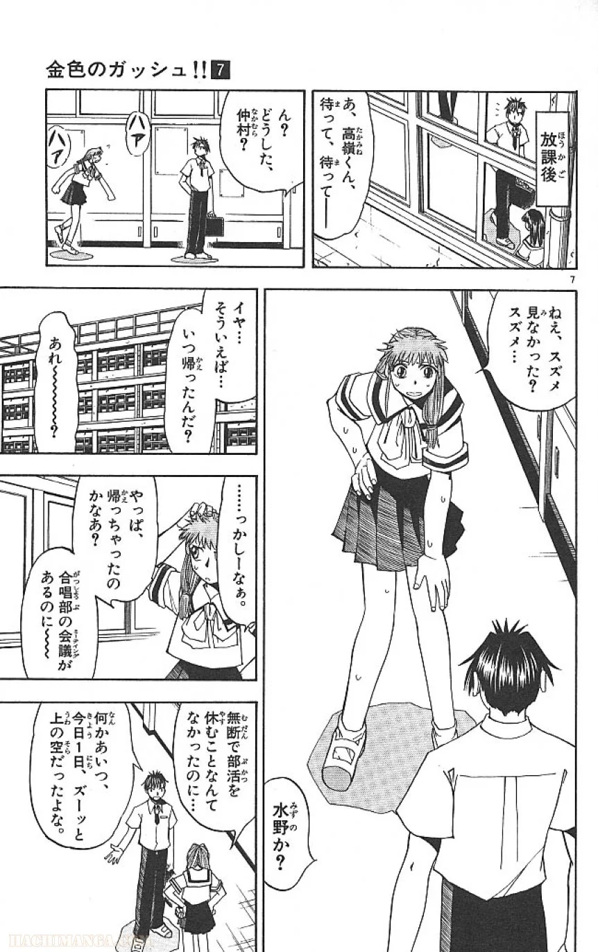 金色のガッシュ!! - 第59話 - Page 7