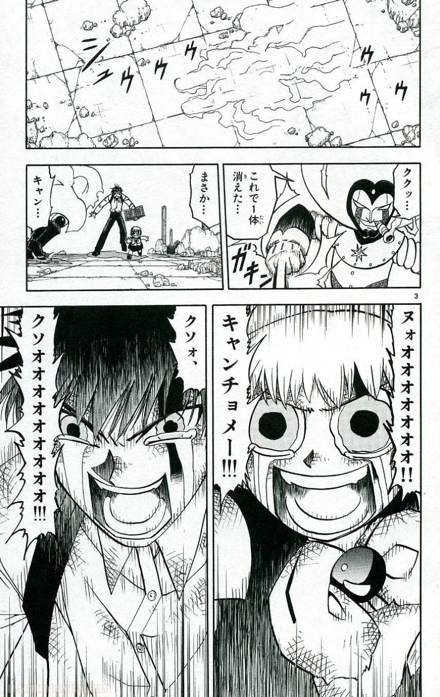 金色のガッシュ!! 第194話 - Page 2