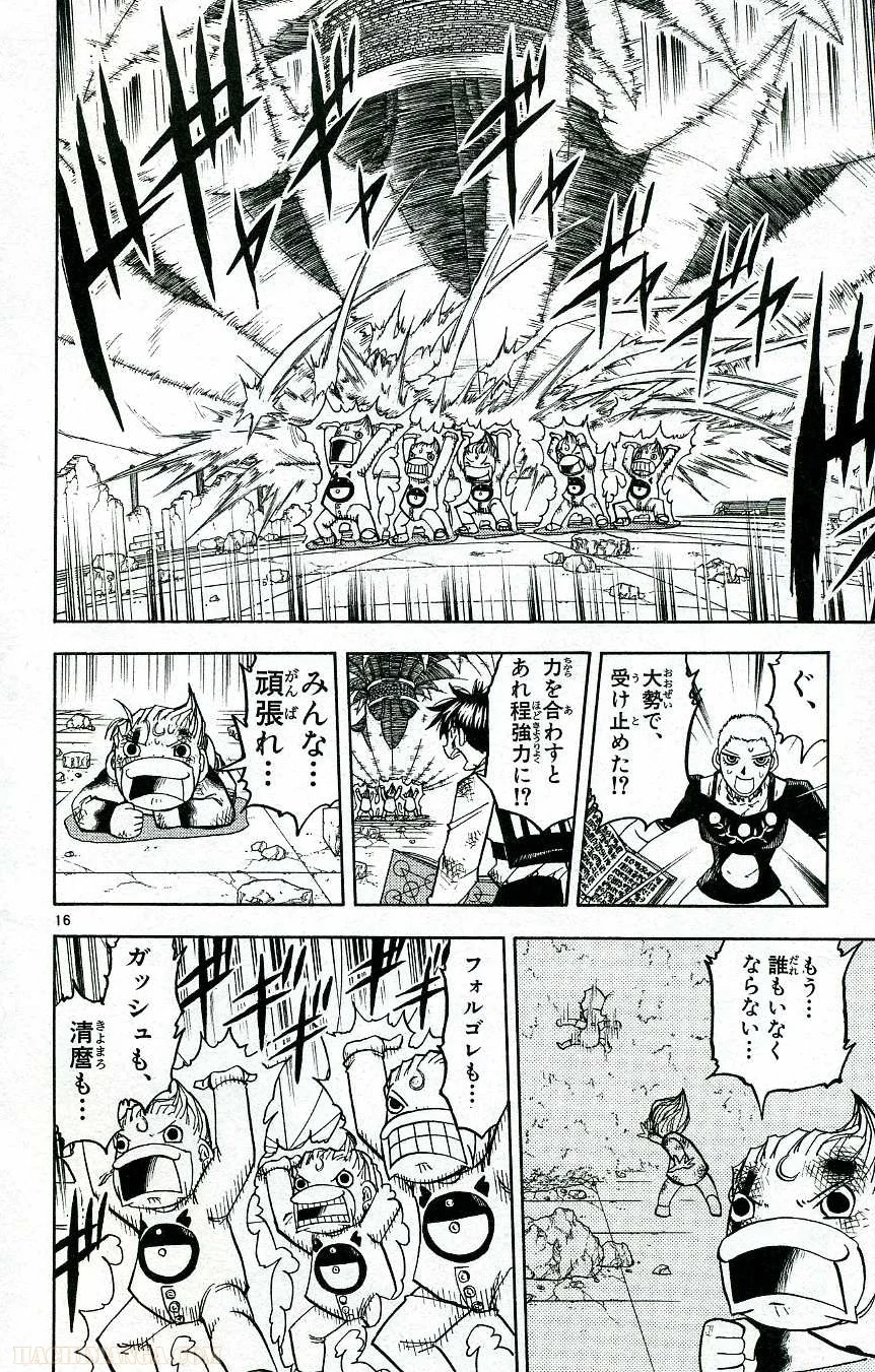 金色のガッシュ!! 第194話 - Page 14