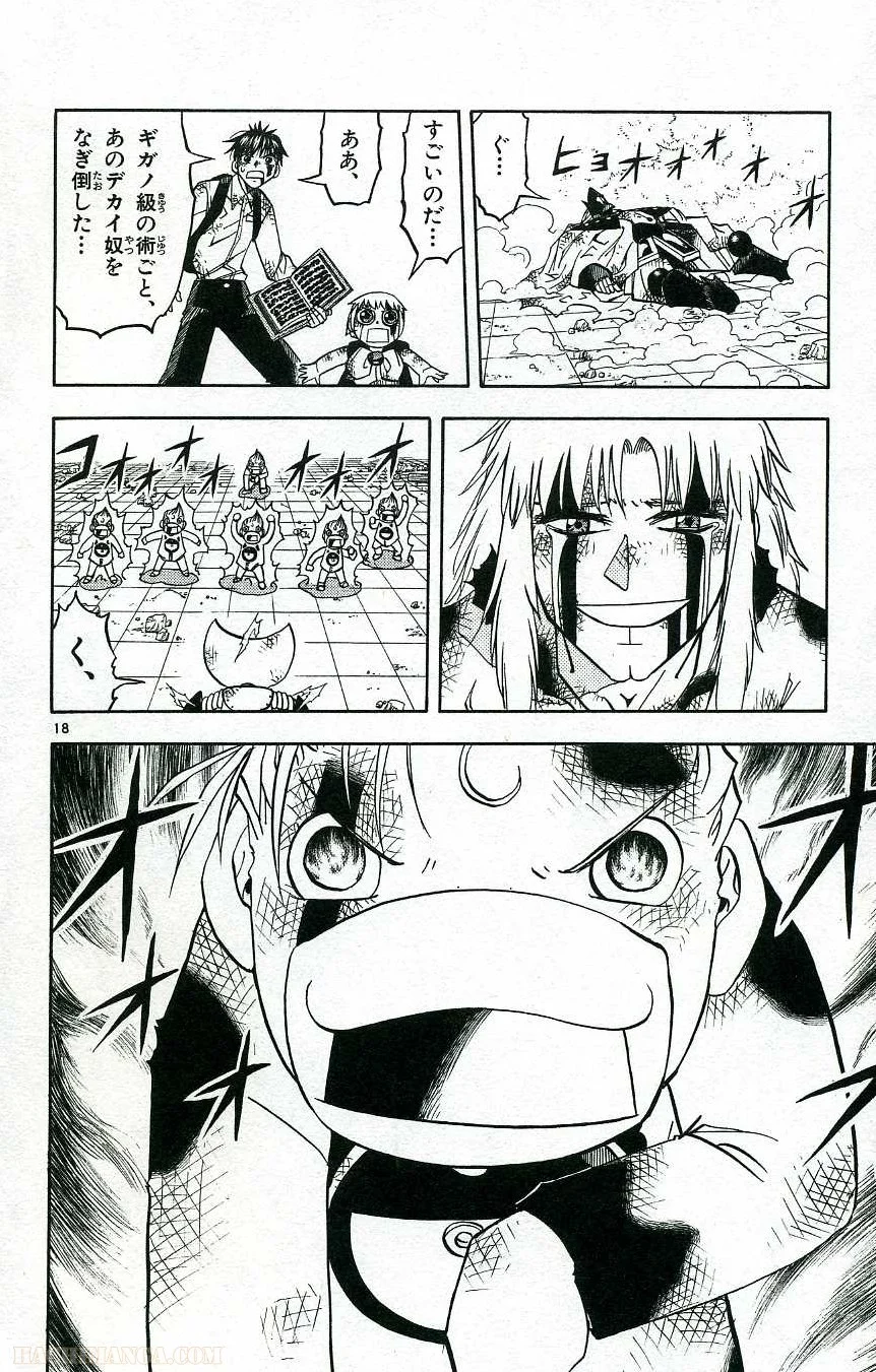 金色のガッシュ!! - 第194話 - Page 16