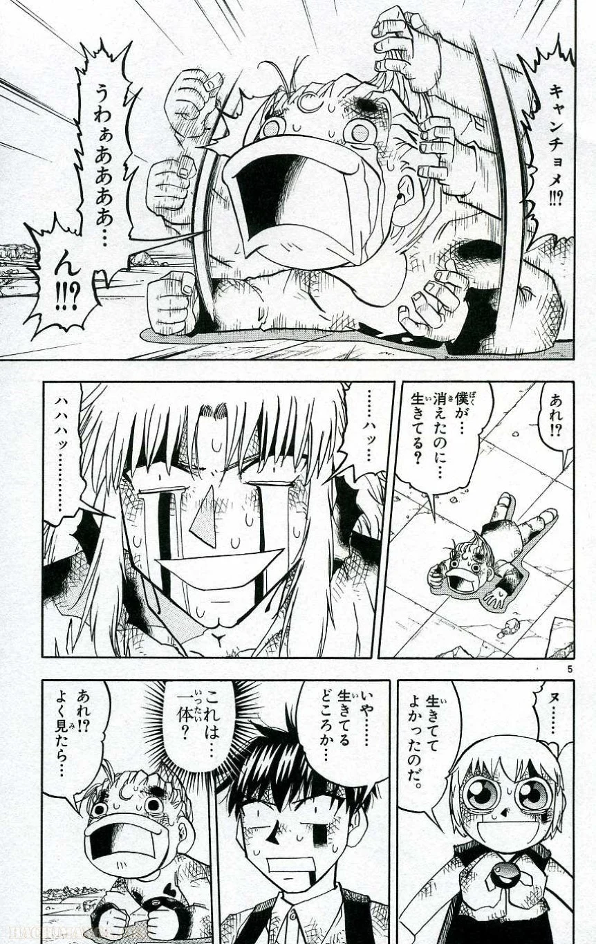 金色のガッシュ!! - 第194話 - Page 4