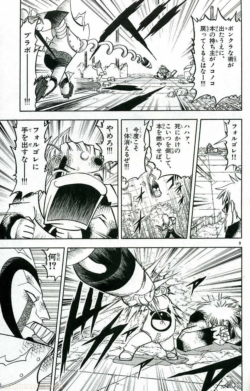 金色のガッシュ!! 第194話 - Page 7