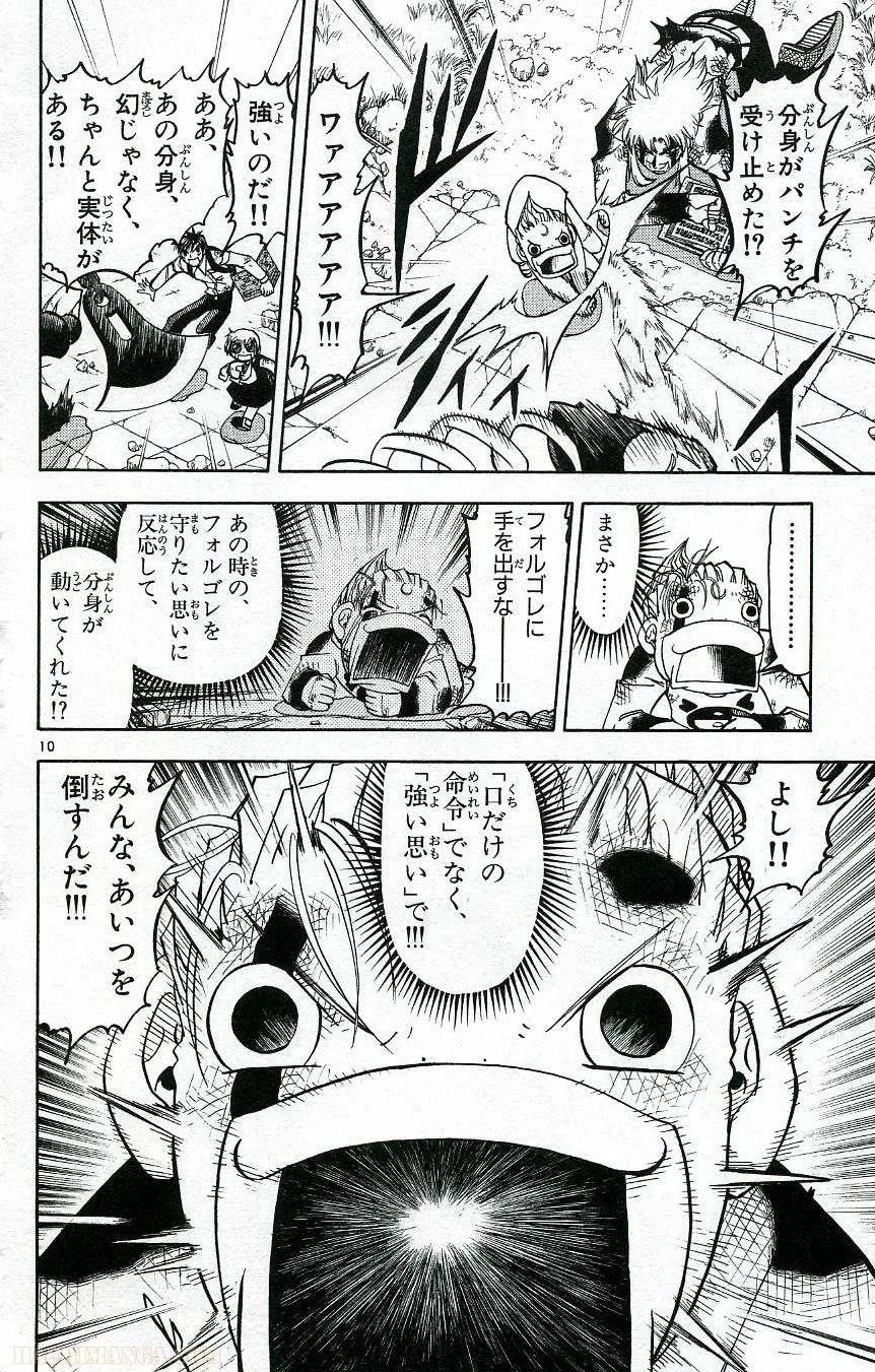 金色のガッシュ!! - 第194話 - Page 8